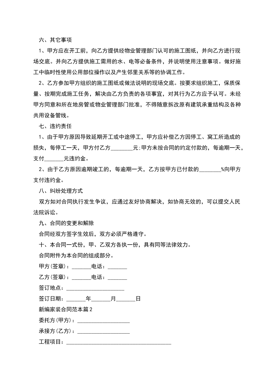 新编家装合同范本_第3页