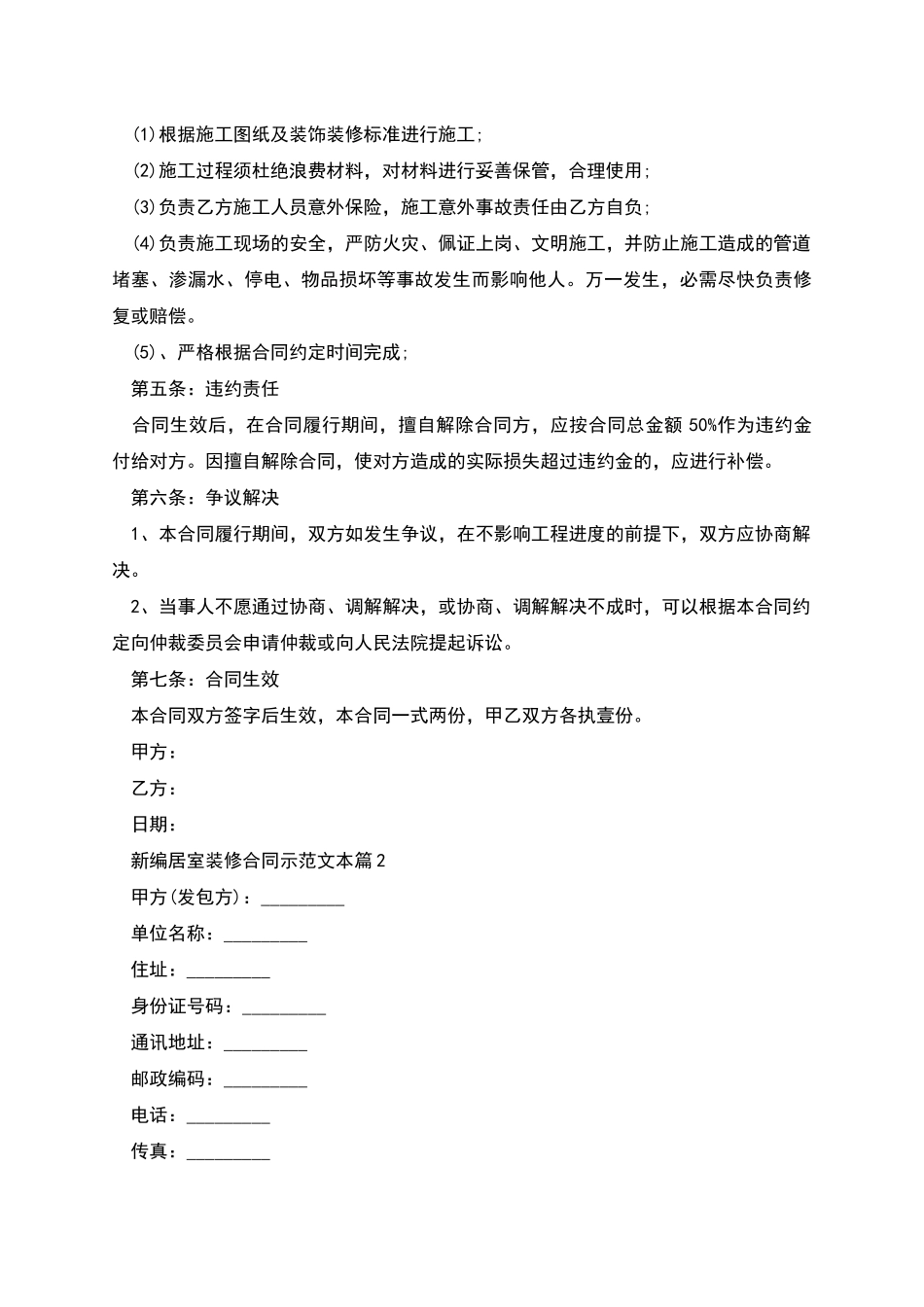 新编居室装修合同示范文本_第2页
