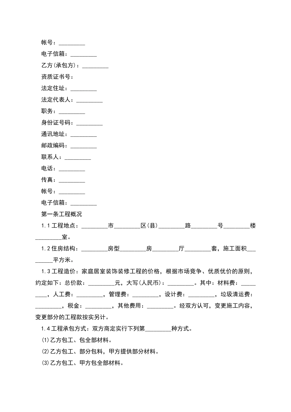新编居室装修合同示范文本_第3页