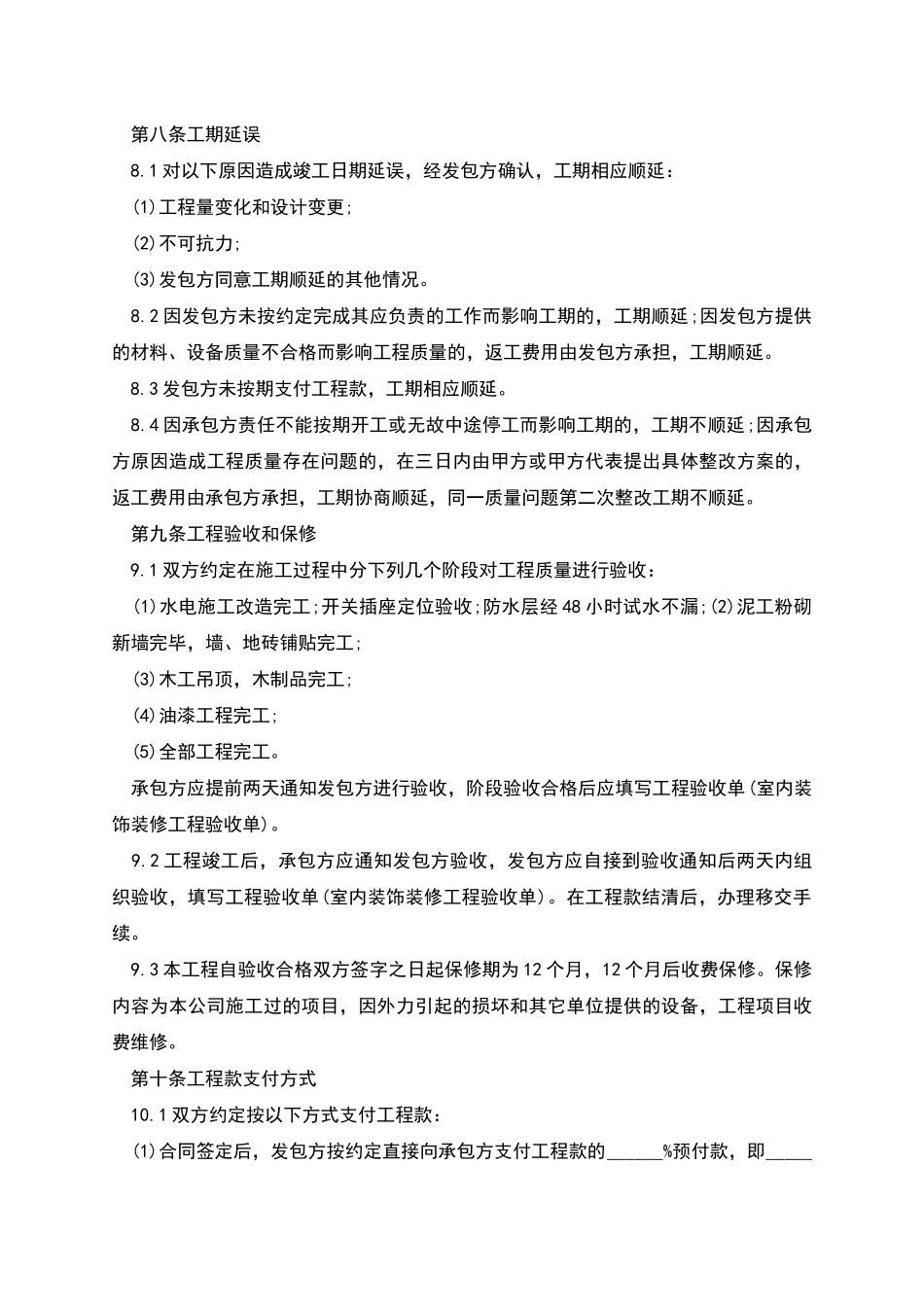 新编居室装修工程合同参考样本_第3页