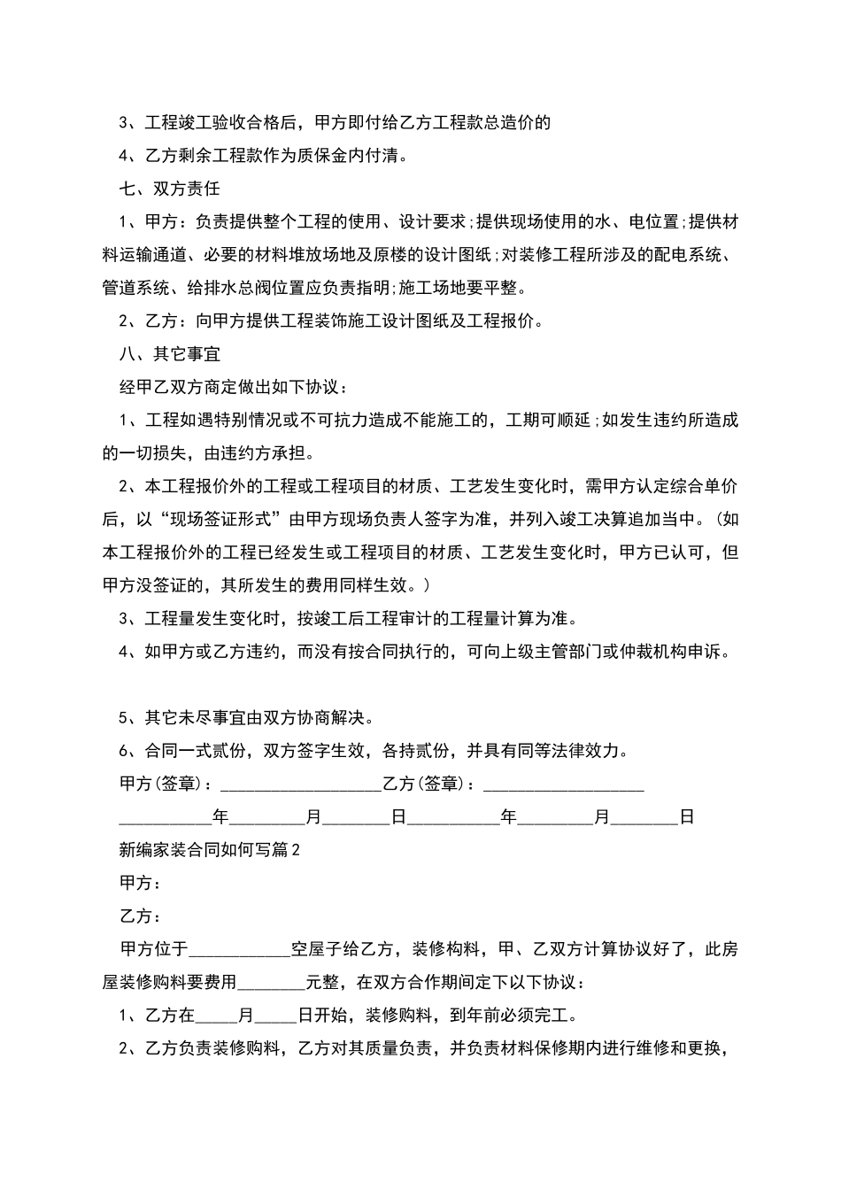 新编家装合同如何写_第2页