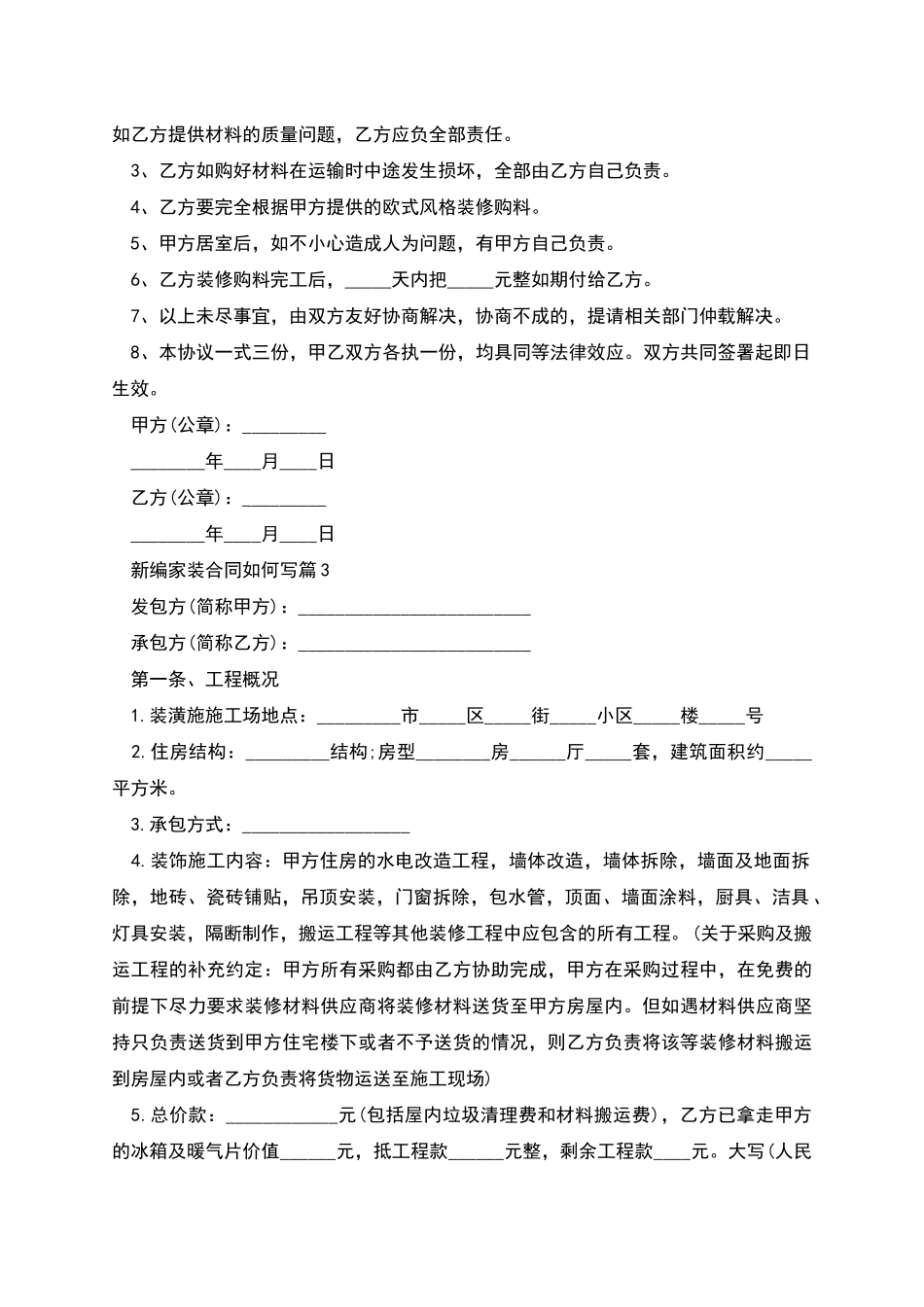 新编家装合同如何写_第3页