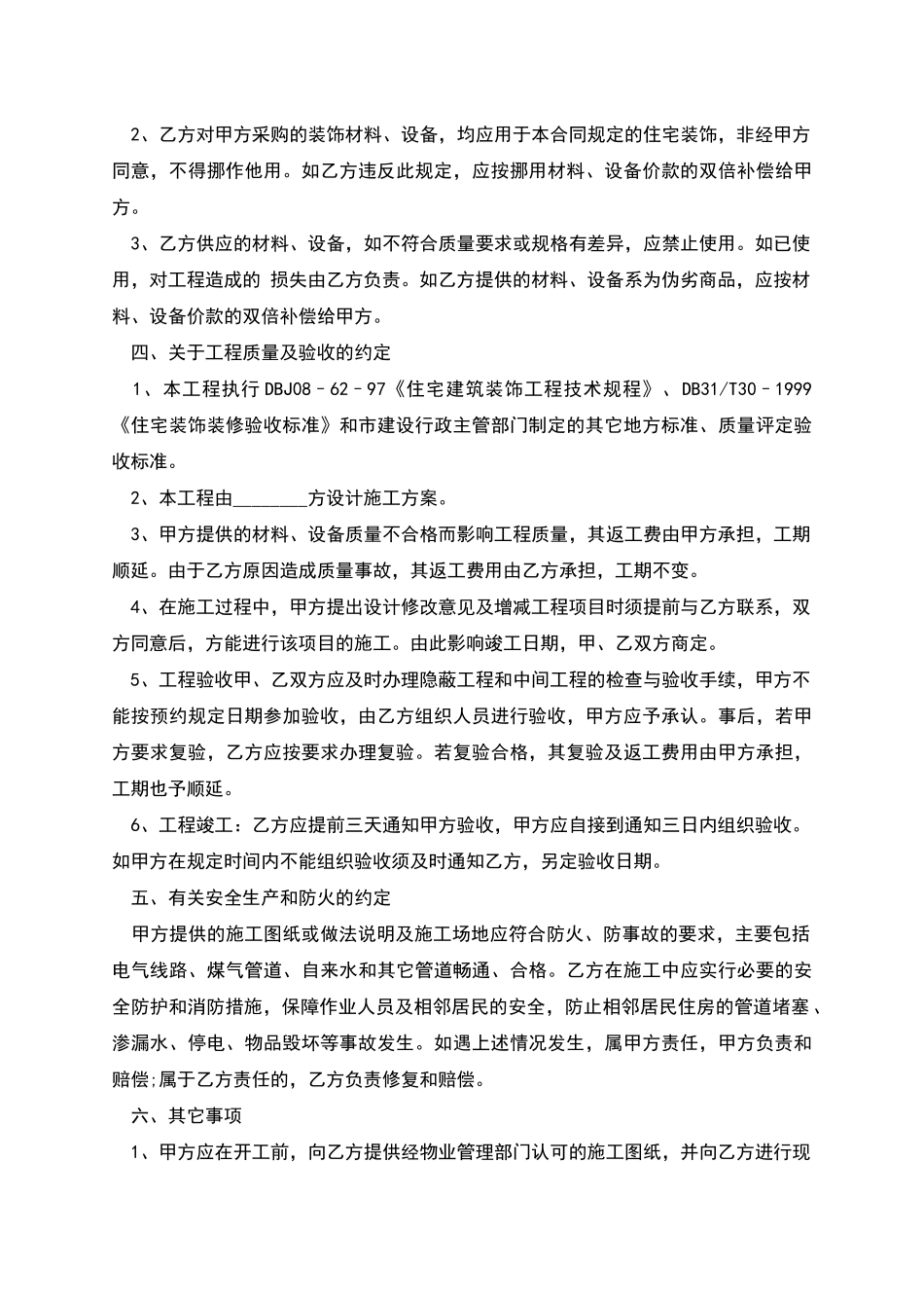 新编居室装潢合同怎么起草_第3页