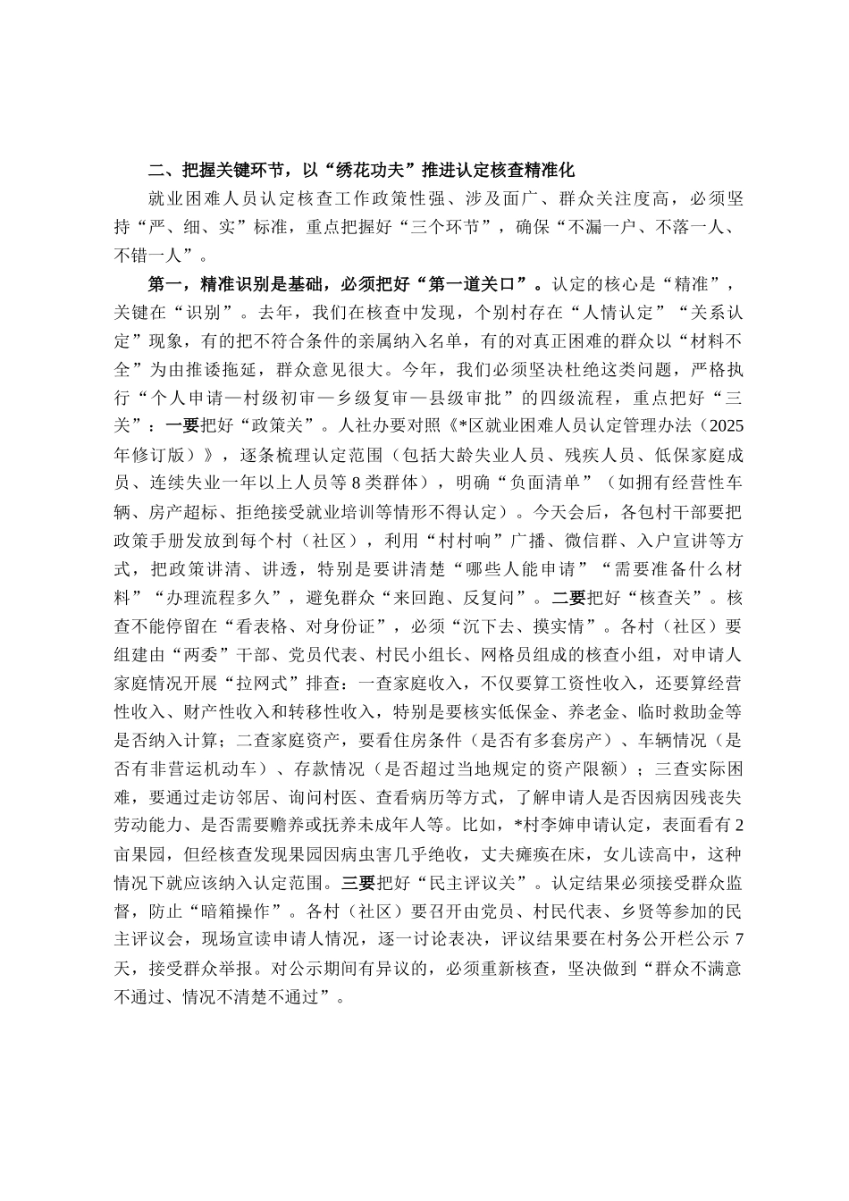 在全乡就业困难人员认定核查工作部署会上的讲话_第2页