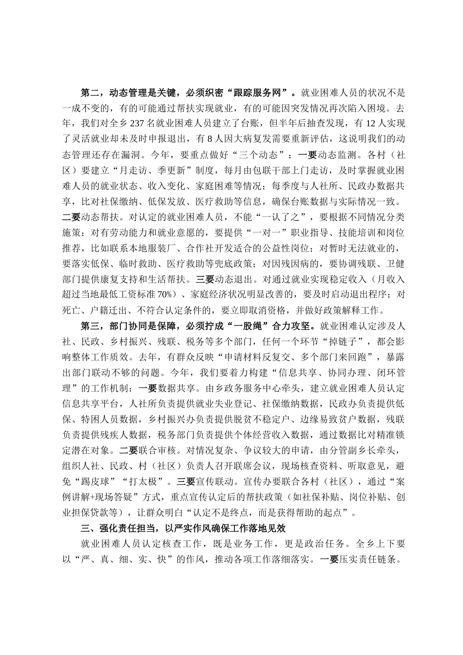 在全乡就业困难人员认定核查工作部署会上的讲话_第3页