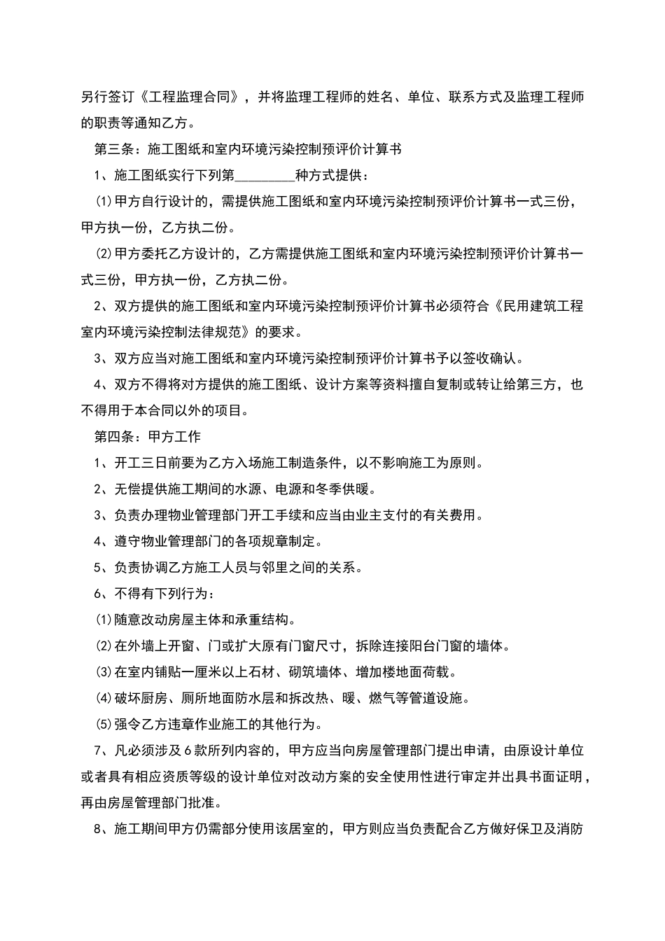 新编居室装潢合同参考样板_第2页