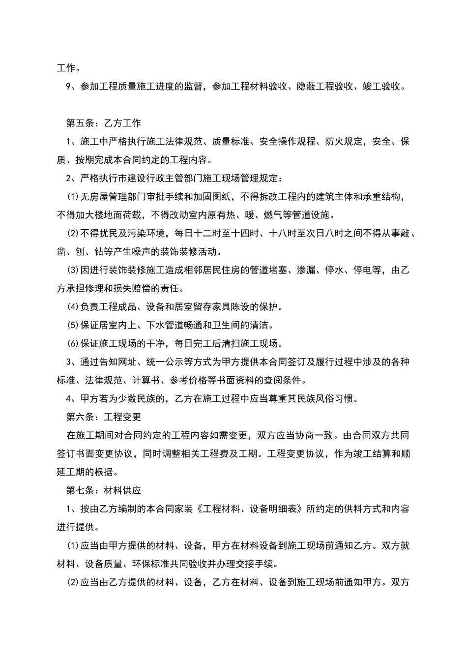 新编居室装潢合同参考样板_第3页