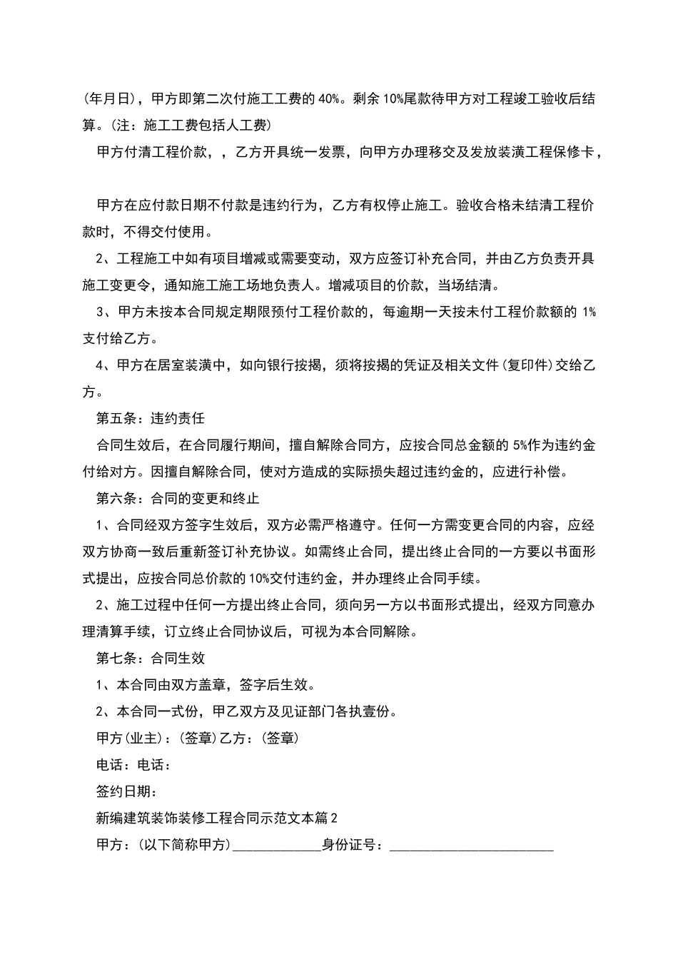 新编建筑装饰装修工程合同示范文本_第2页