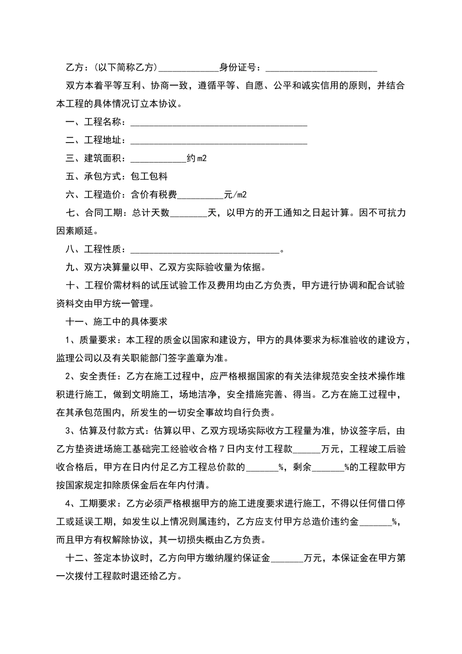 新编建筑装饰装修工程合同示范文本_第3页