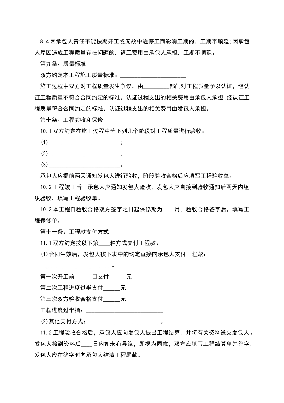 新编房屋装修合同参考样本_第3页