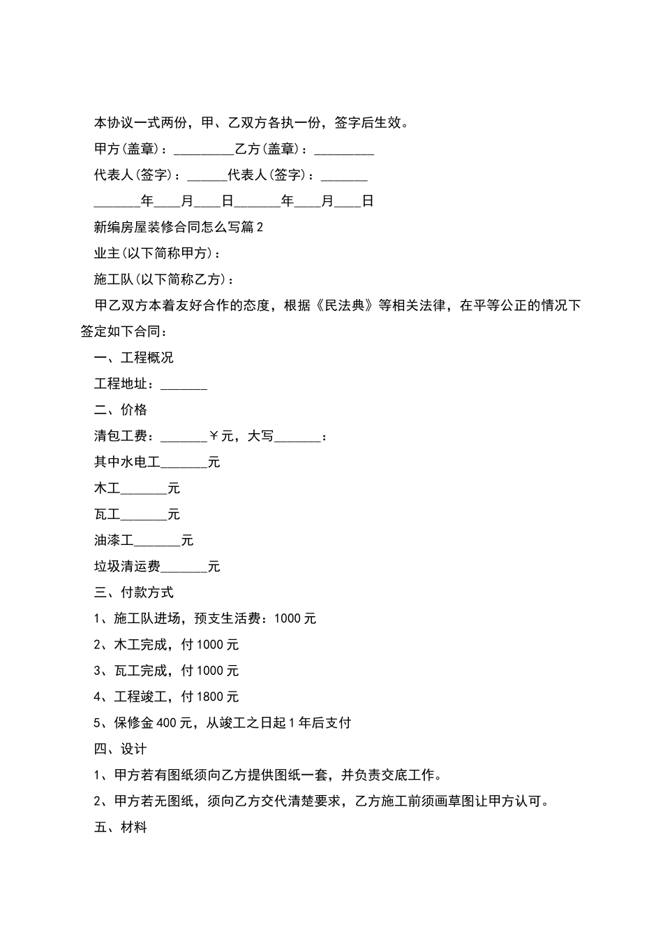 新编房屋装修合同怎么写_第3页
