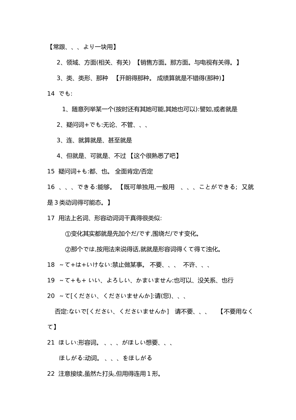 新编日语-语法_第3页
