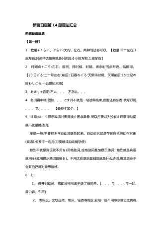新编日语-语法