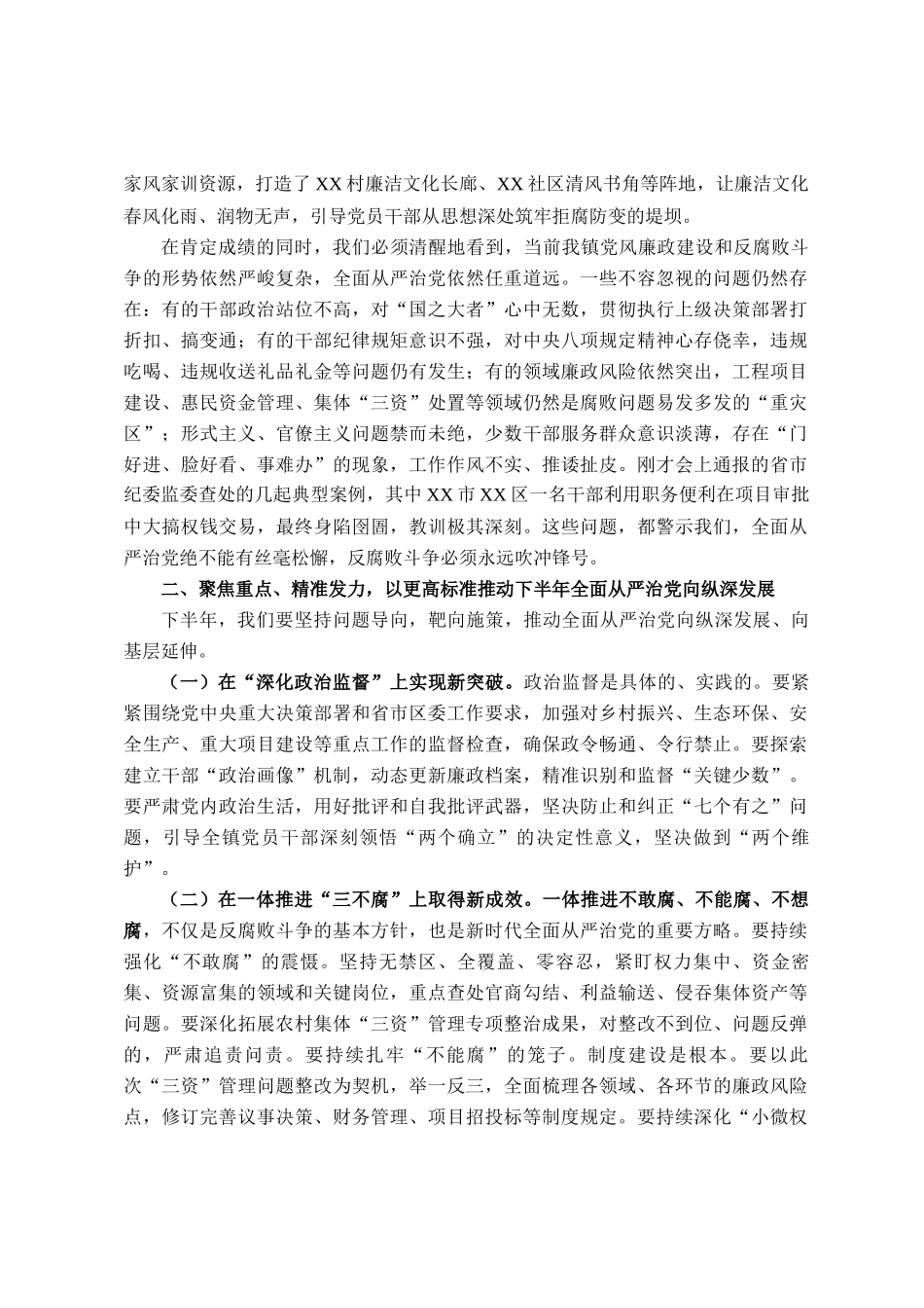在全镇2025年上半年党风廉政建设和反腐败工作专题会议上的讲话_第2页