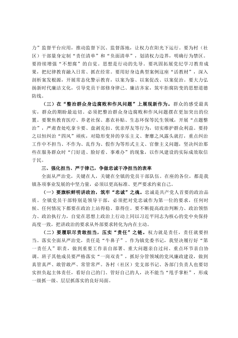 在全镇2025年上半年党风廉政建设和反腐败工作专题会议上的讲话_第3页