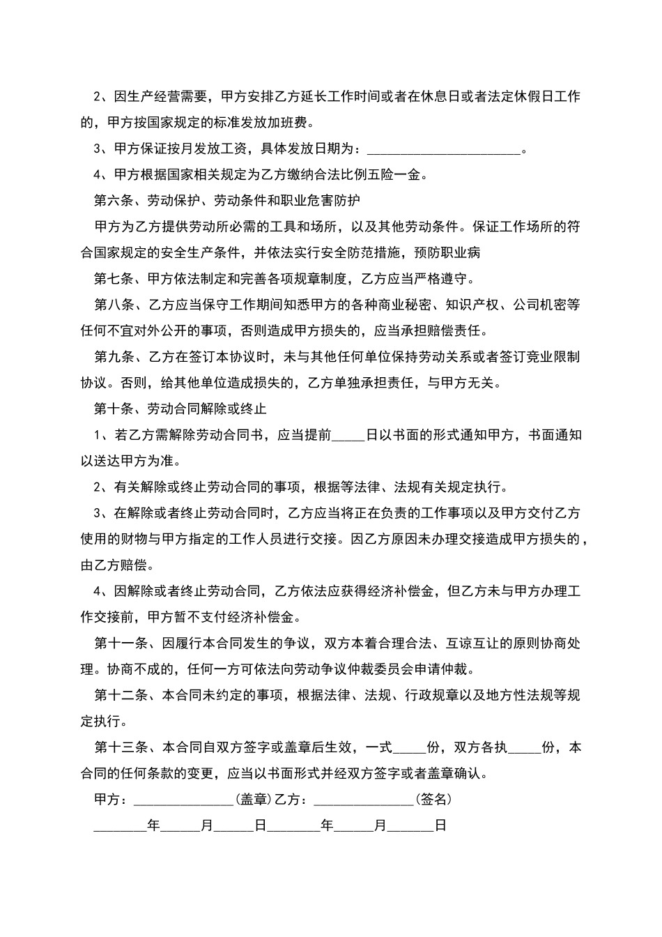 新编用人单位聘用合同范本模板_第2页