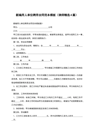 新编用人单位聘用合同范本模板