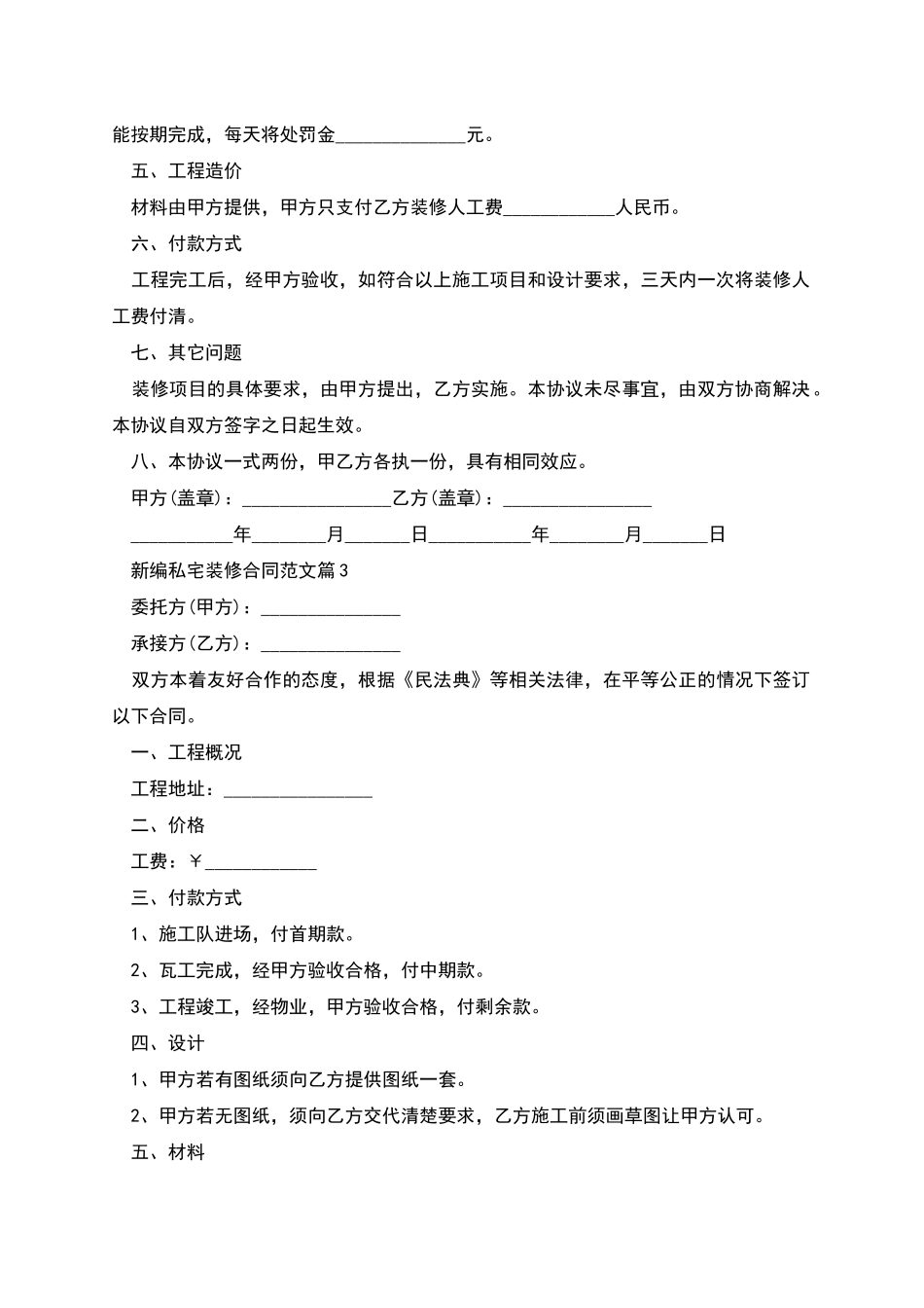 新编私宅装修合同范文_第3页