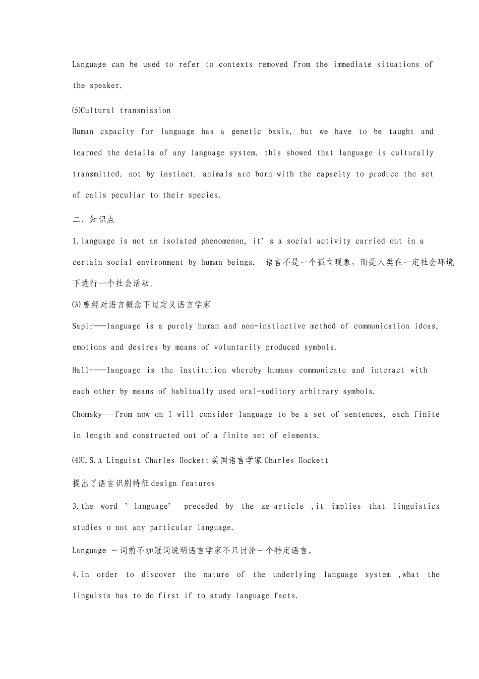 新编简明英语语言学教程笔记_第2页