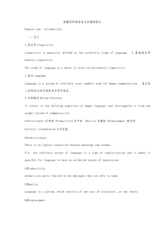 新编简明英语语言学教程笔记
