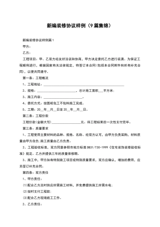 新编装修协议样例