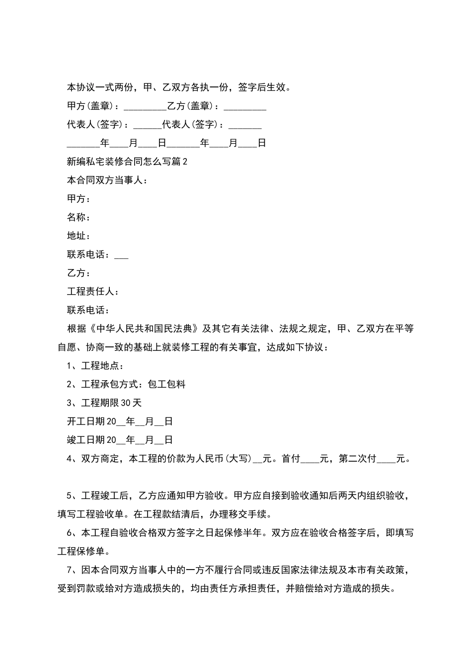 新编私宅装修合同怎么写_第3页