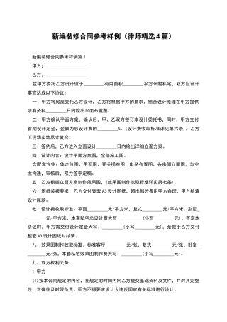 新编装修合同参考样例