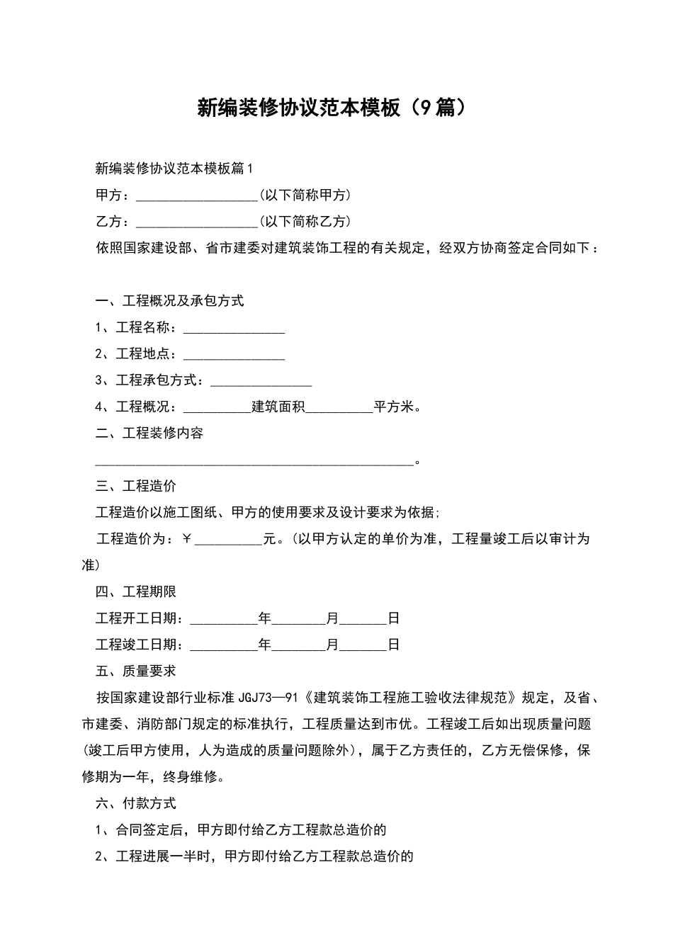 新编装修协议范本模板_第1页