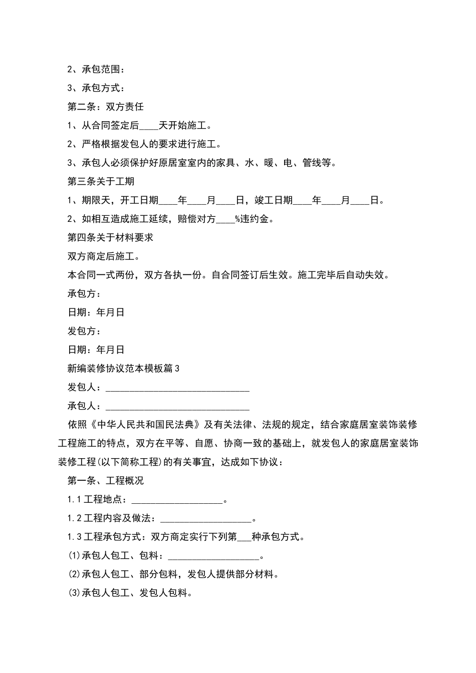 新编装修协议范本模板_第3页