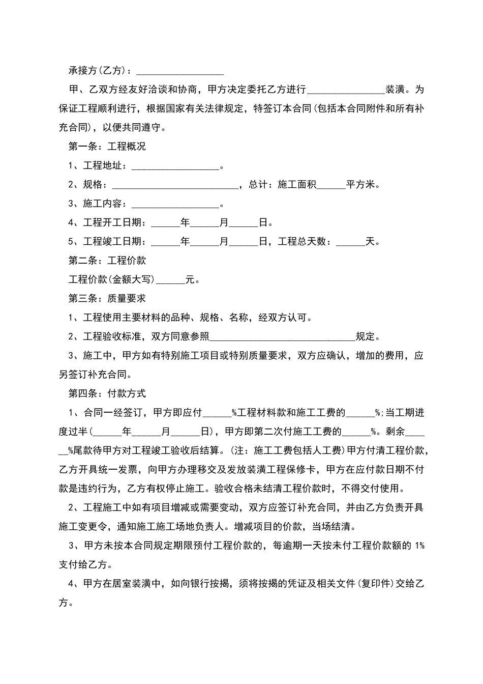 新编装修合同如何写_第2页
