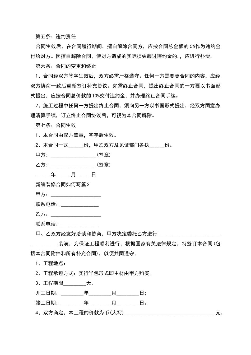 新编装修合同如何写_第3页
