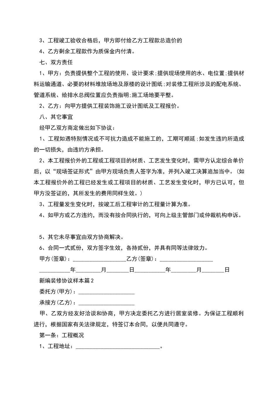 新编装修协议样本_第2页
