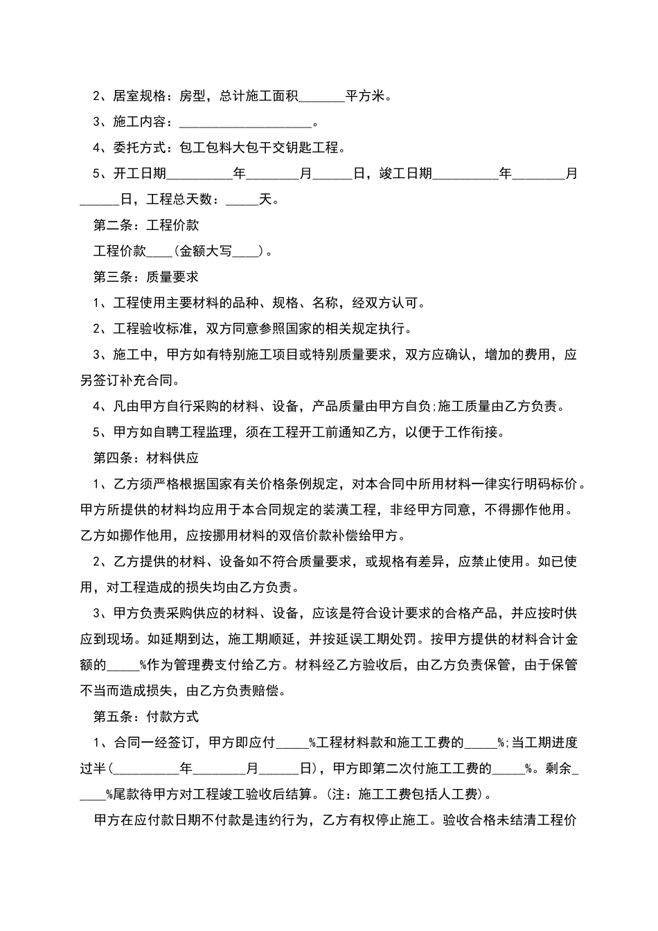 新编装修协议样本_第3页