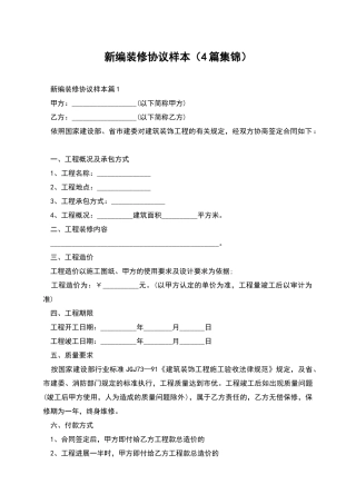 新编装修协议样本