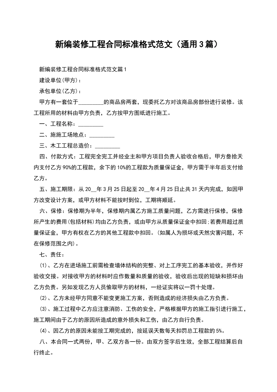 新编装修工程合同标准格式范文_第1页