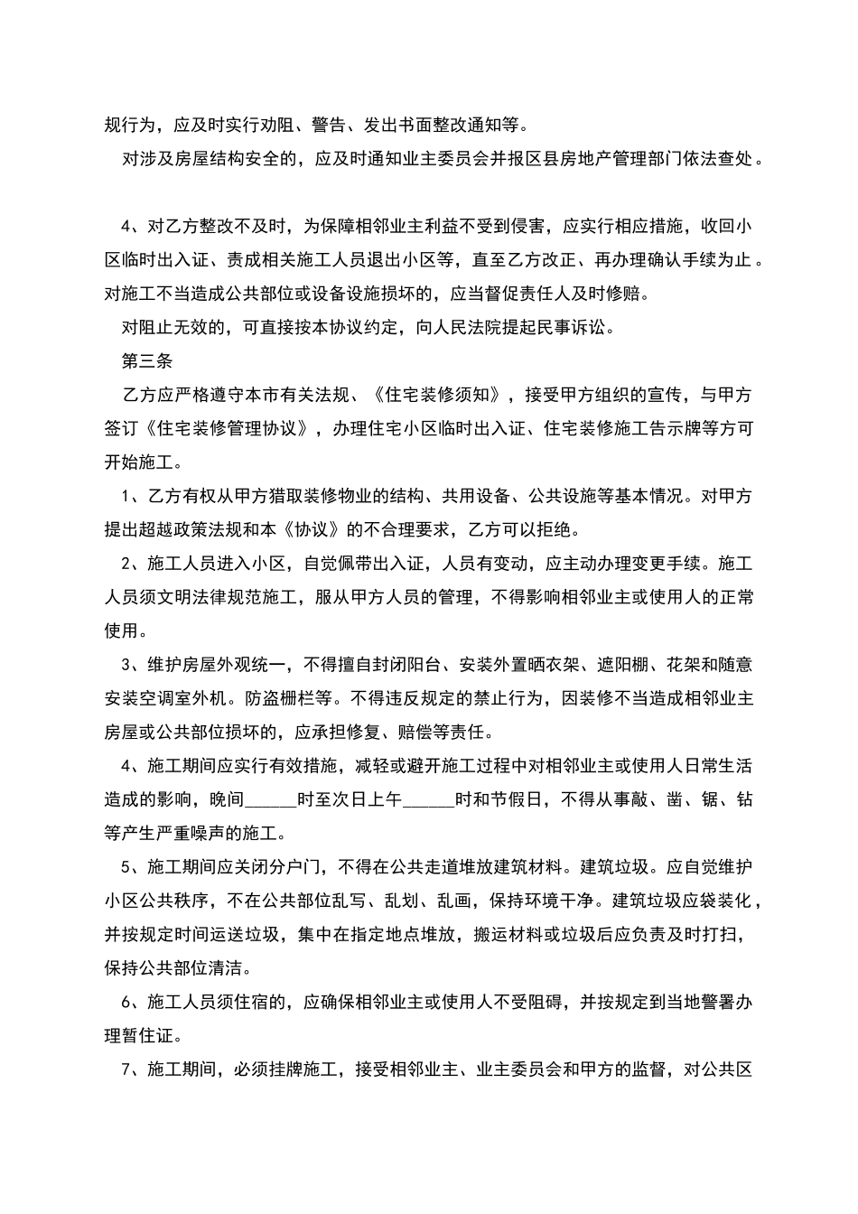 新编装修工程合同格式_第3页