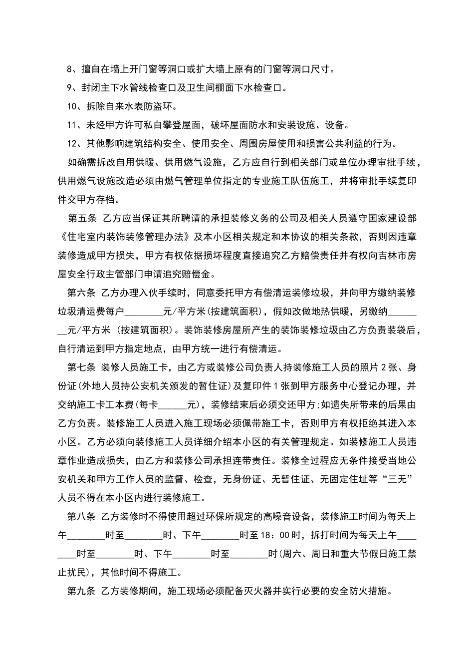 新编装修房子合同样本_第3页