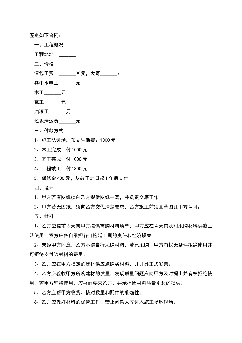 新编装修承揽合同参考样板9篇_第2页