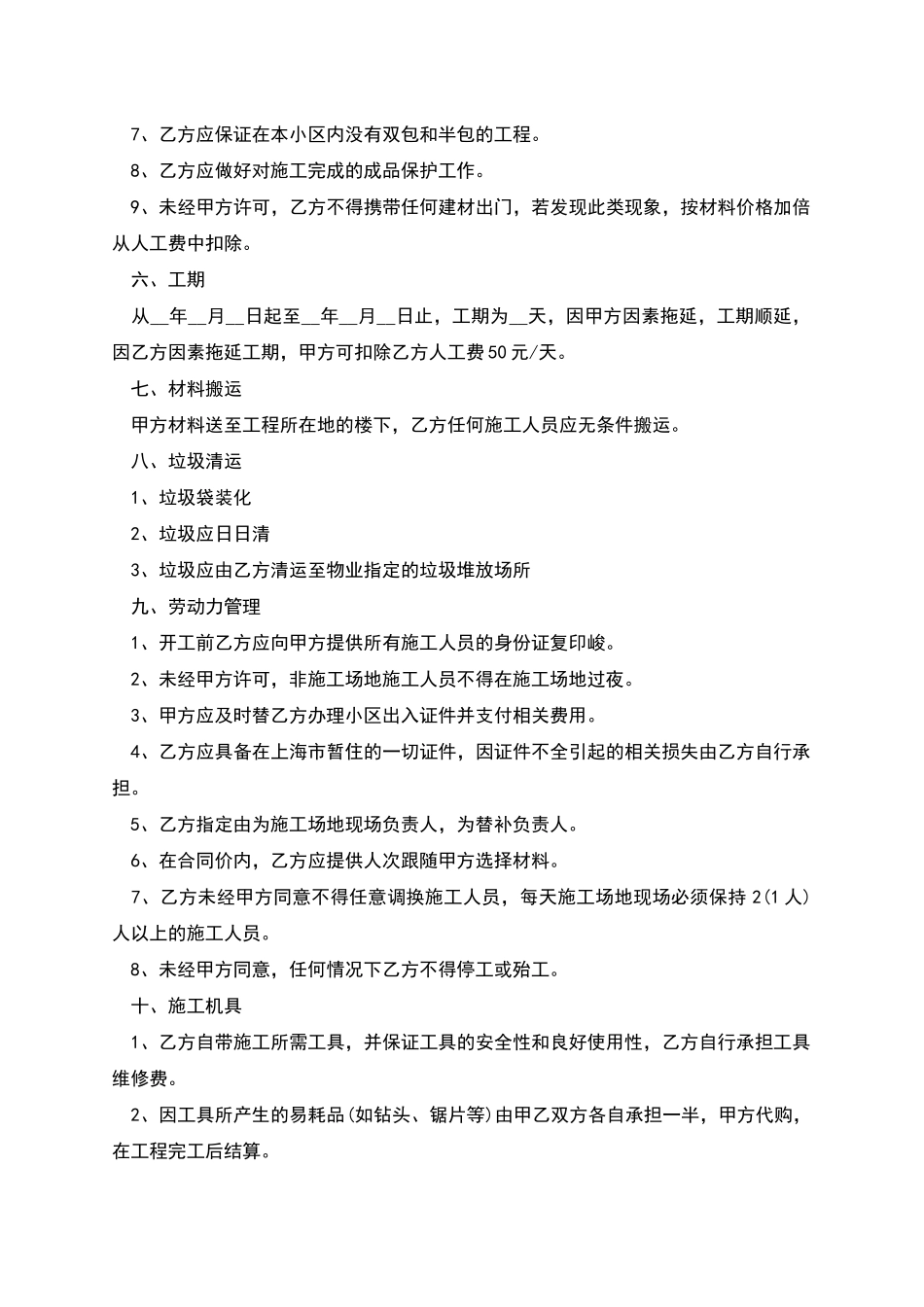 新编装修承揽合同参考样板9篇_第3页