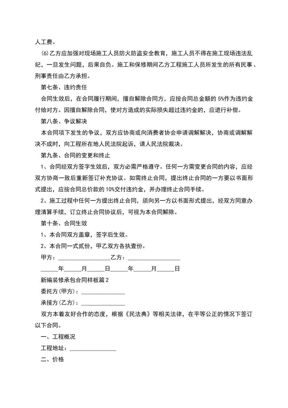 新编装修承包合同样板_第3页