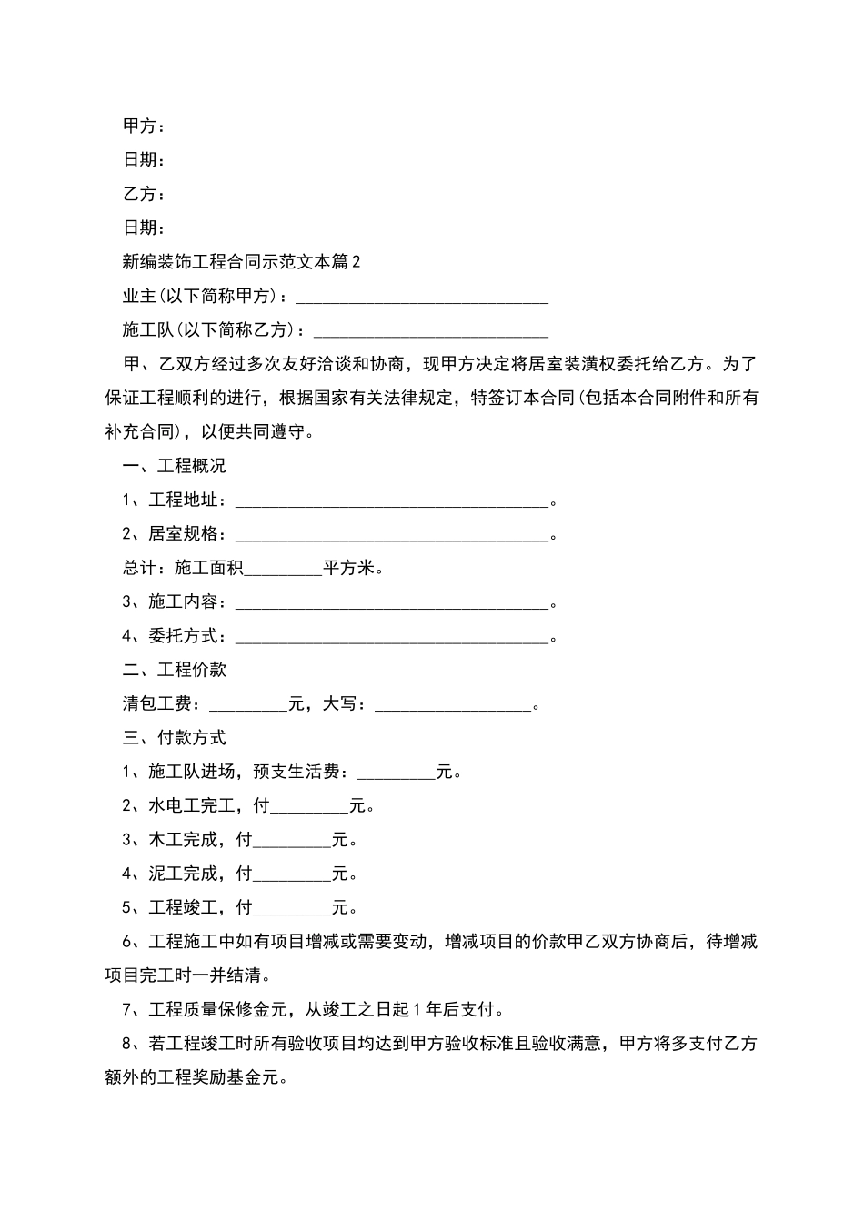 新编装饰工程合同示范文本_第2页