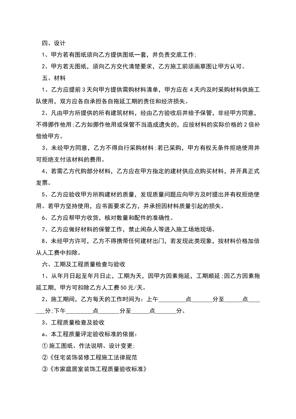 新编装饰工程合同示范文本_第3页