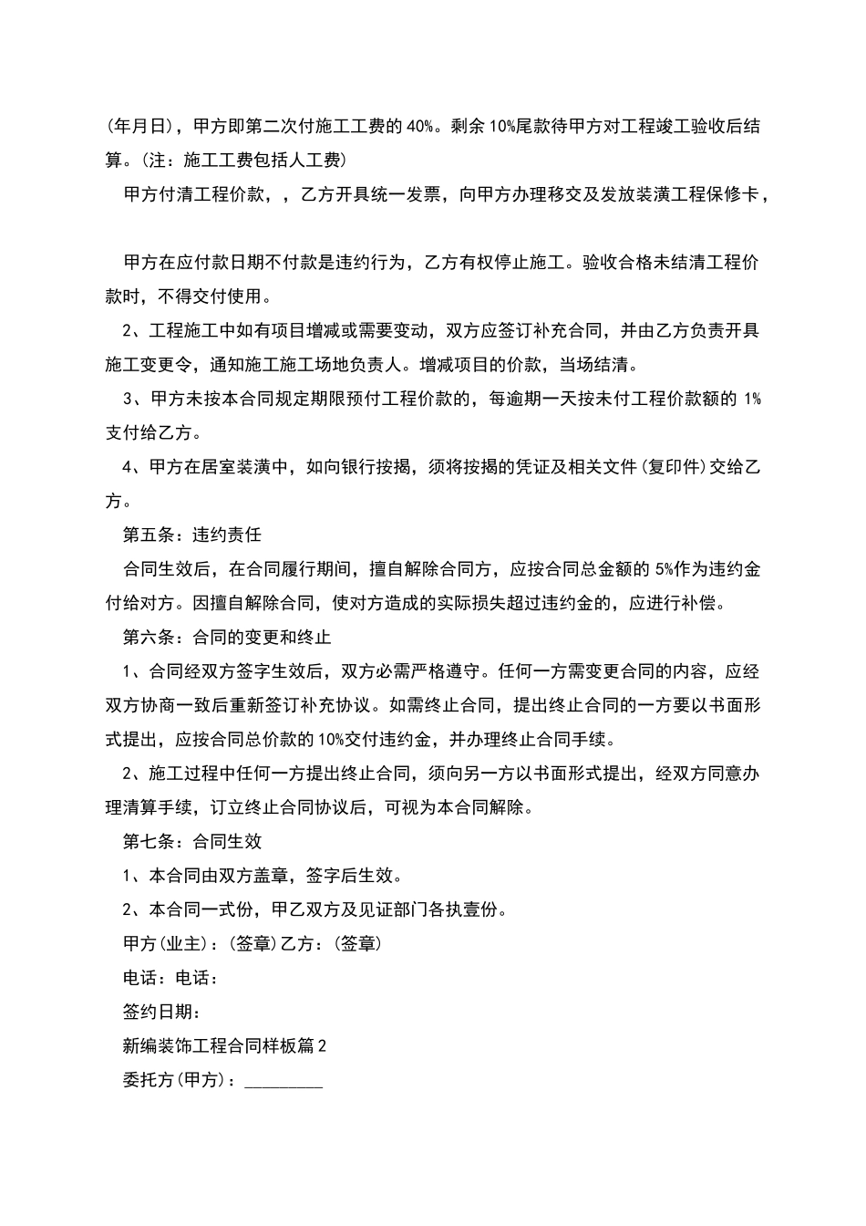新编装饰工程合同样板_第2页