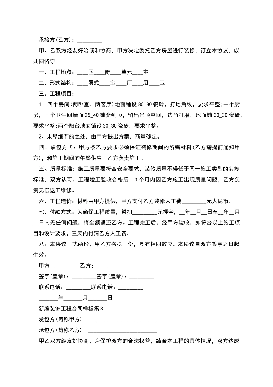 新编装饰工程合同样板_第3页