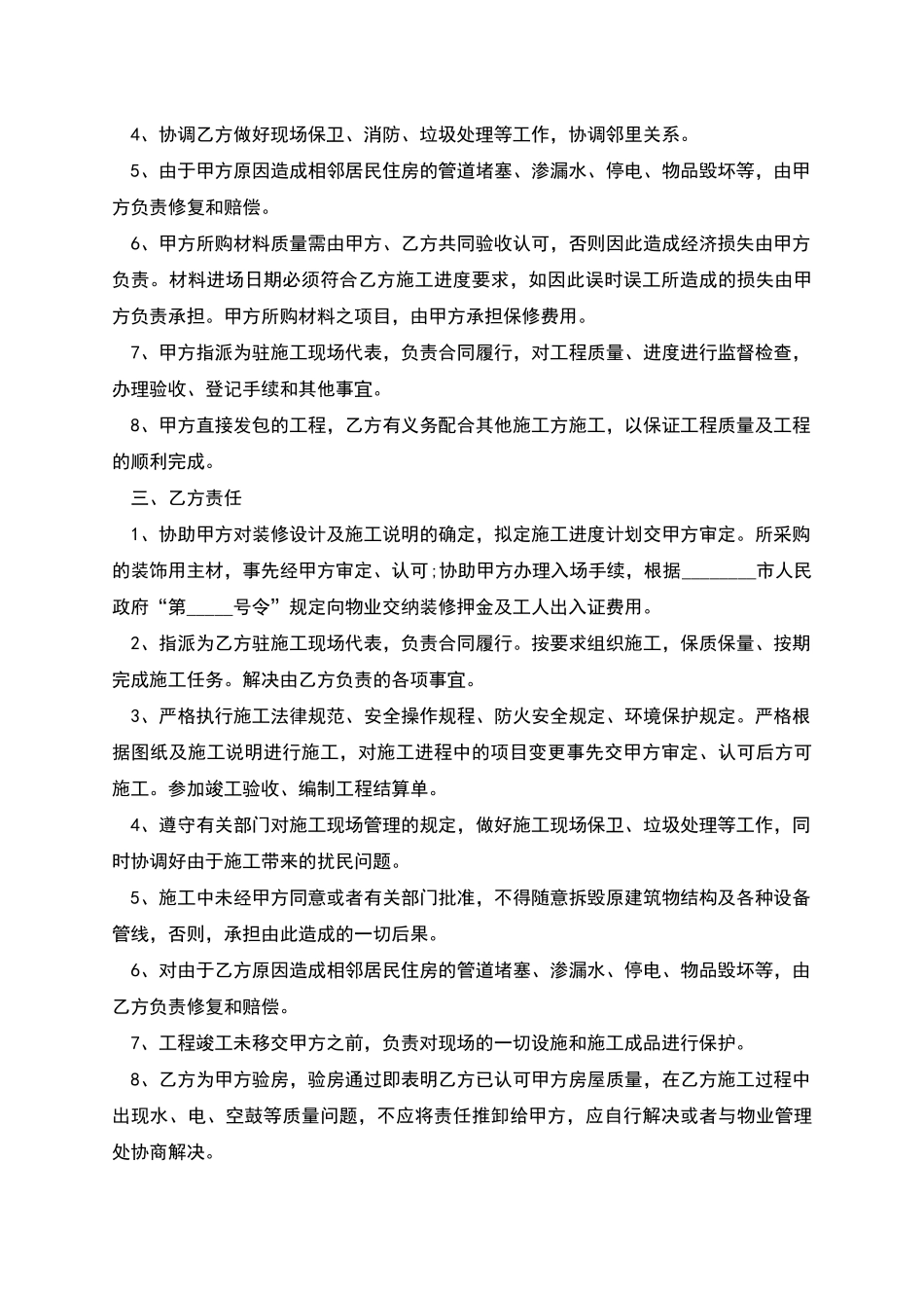 新编装饰装修合同怎么拟_第3页