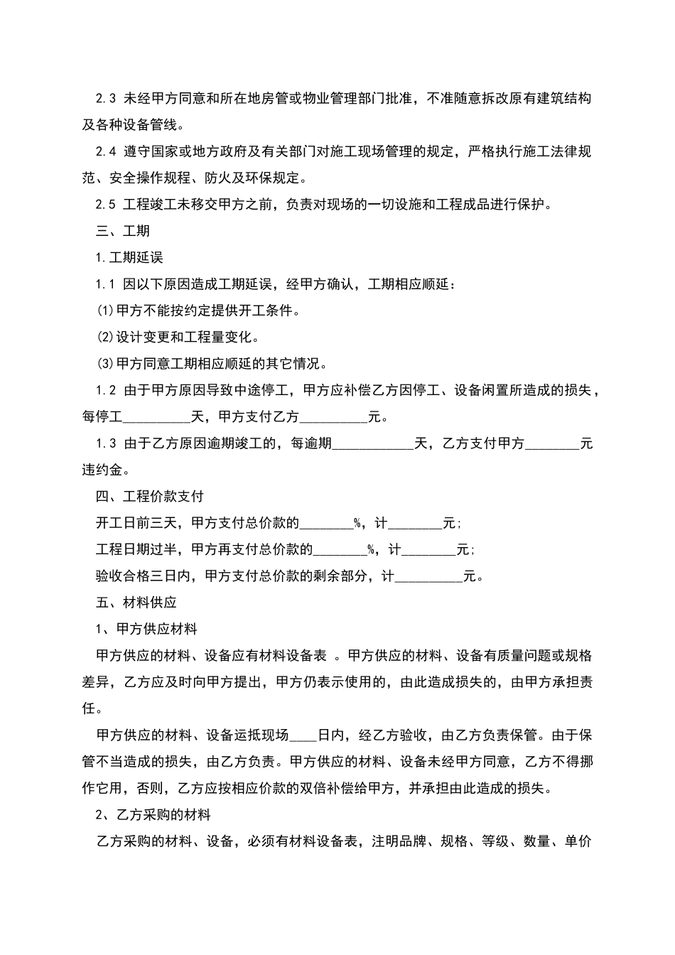 新编装修承揽合同格式_第2页