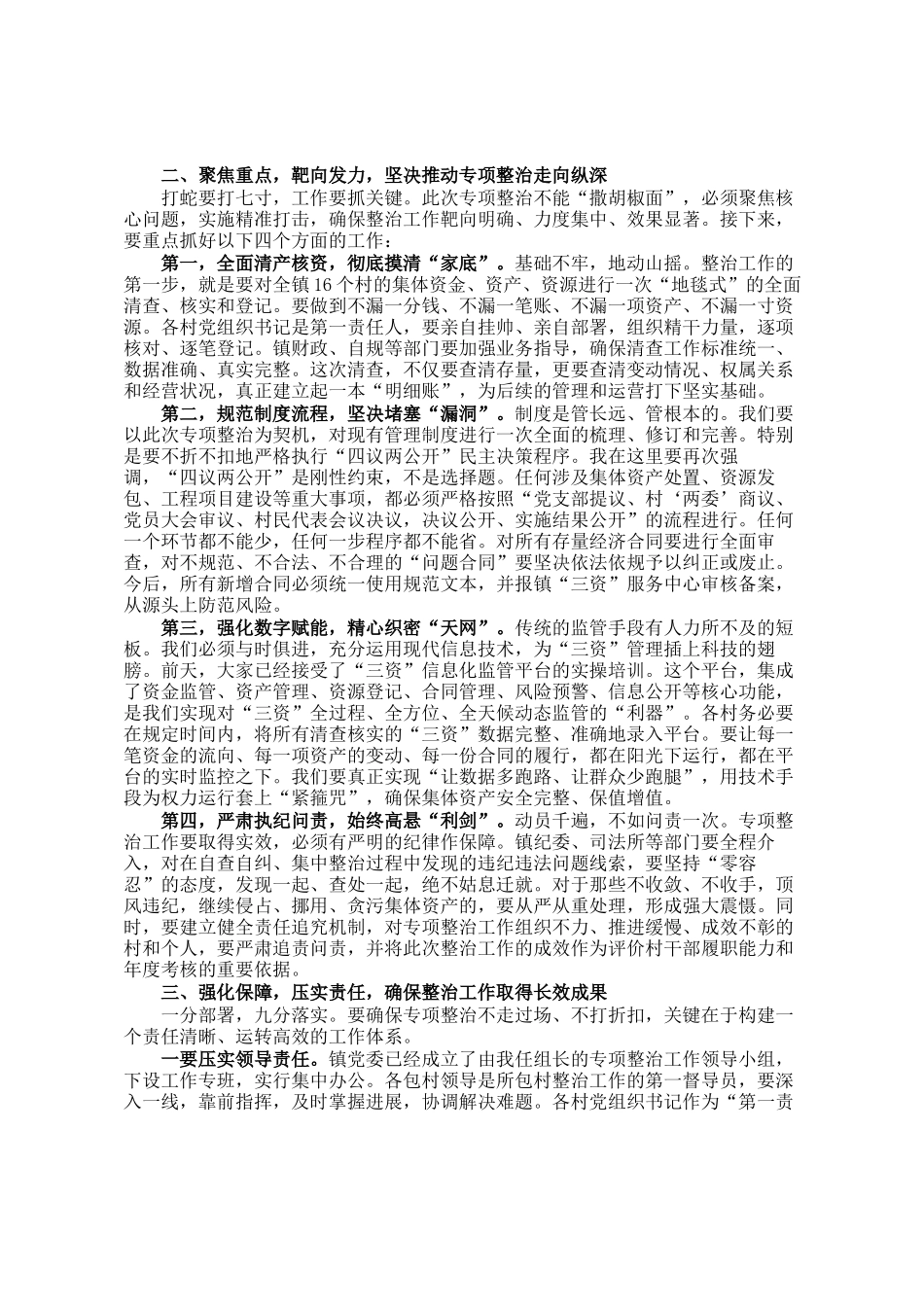 在全镇农村集体三资管理突出问题专项整治工作推进会上的讲话_第2页