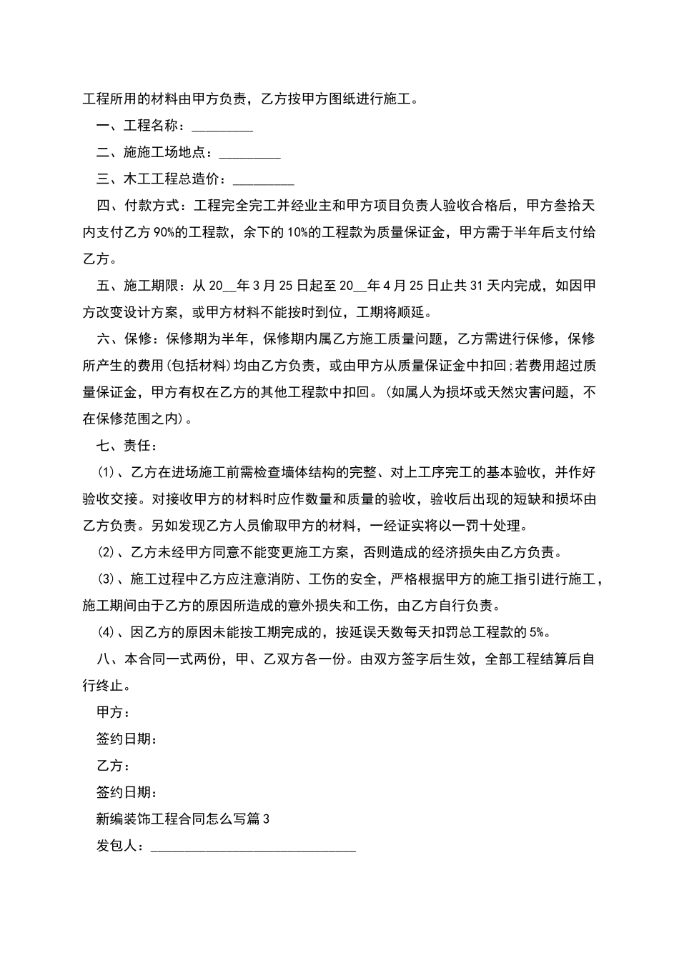 新编装饰工程合同怎么写_第2页