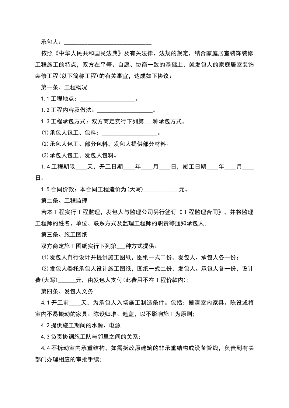 新编装饰工程合同怎么写_第3页