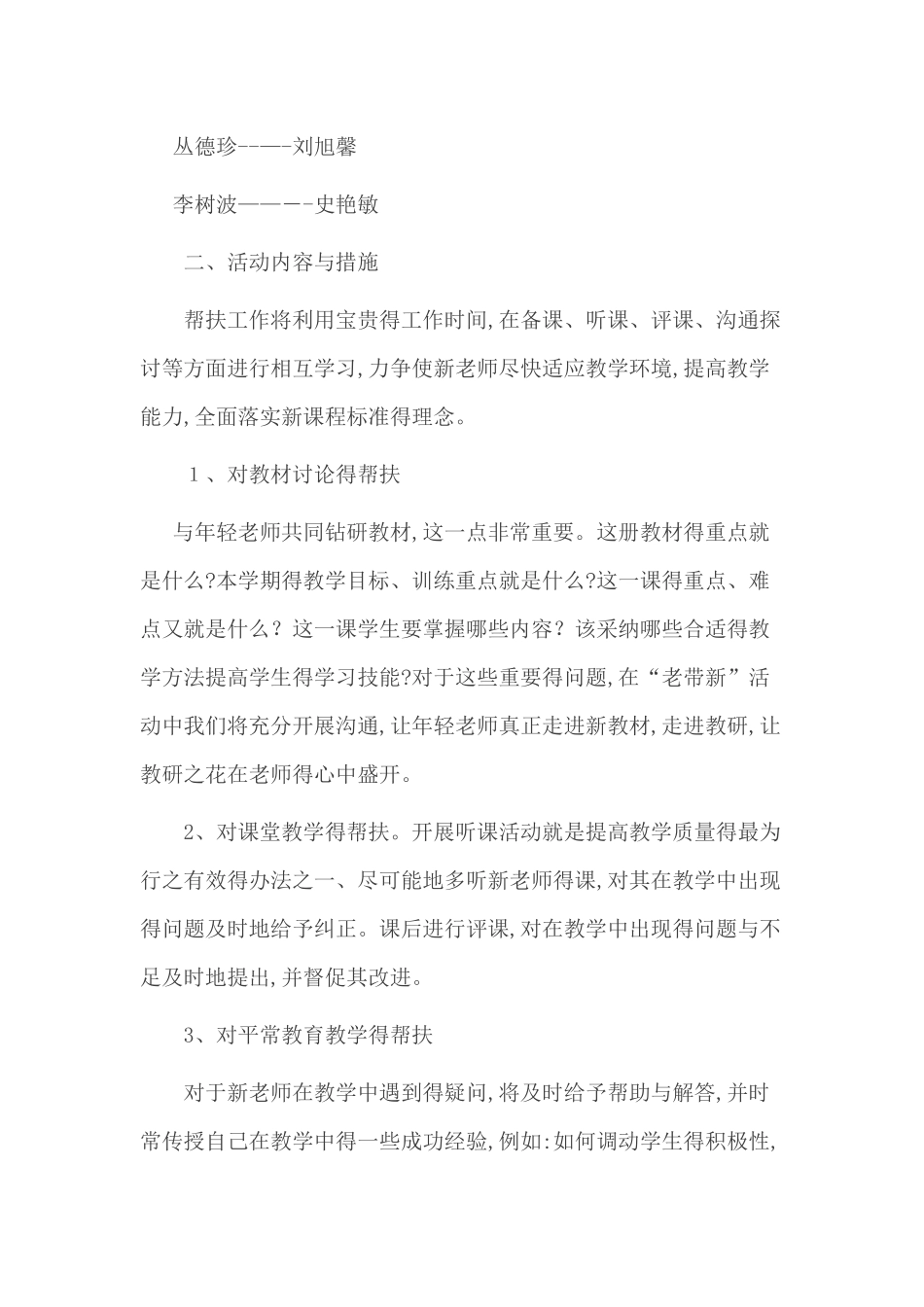 新老教师结对帮扶计划_第2页